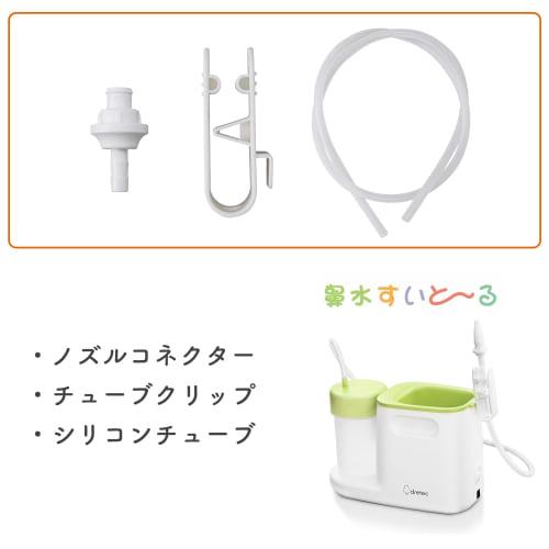 dretec nasal aspirator (sold separately) suction set
