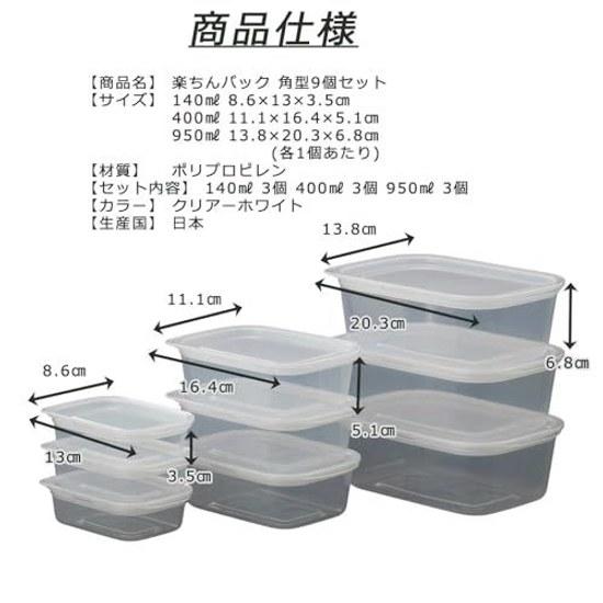 Inomata-k Storage Container Rachin Pack Square Type 9-piece Set Clear White Made Japan Microwave Safe Lid Freezer Refrigerator Defrost Food Plain 1830