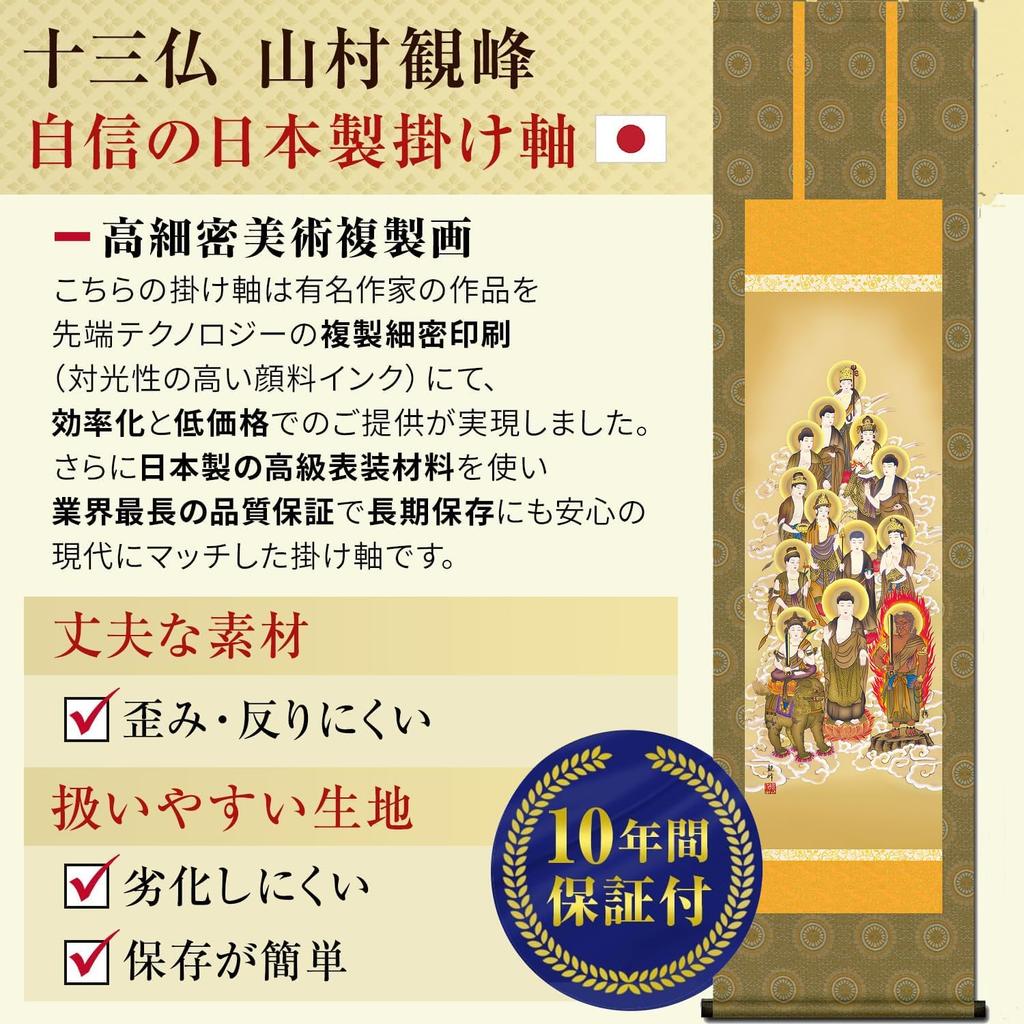 Hanging Scroll 13 Buddhas 13 Buddhas Yamamura Kanpo Memorial Service Name Shakusan All Sects Buddhist Services Memorial Services Hanging Scroll Year