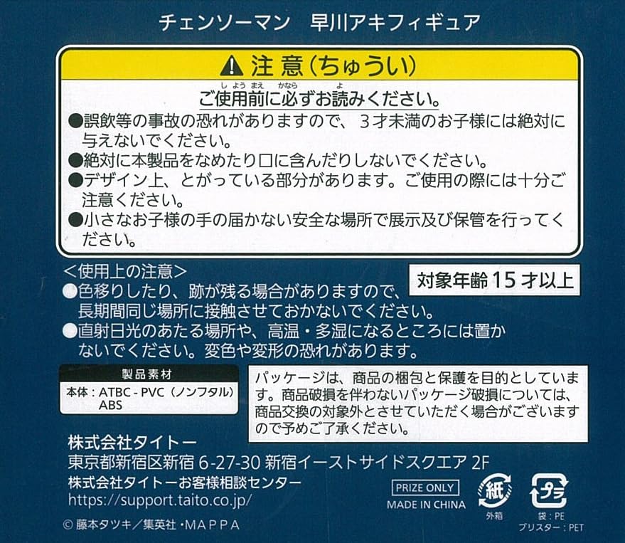 Chainsaw Man Hayakawa Aki Figure (1 type)