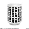 CAPCOM Monster Hunter Kanji Name Special Selection of 5 102mm H X 72mm Ceramic Teacup, Species, Approx. Diameter,