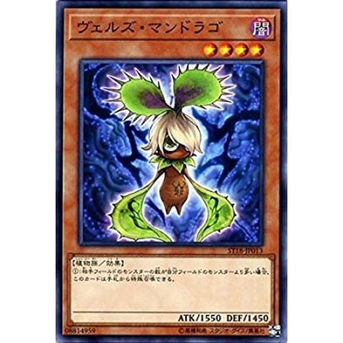Yu-Gi-Oh! / 10th Series / Starter Deck / ST18-JP013 Verzu Mandrago
