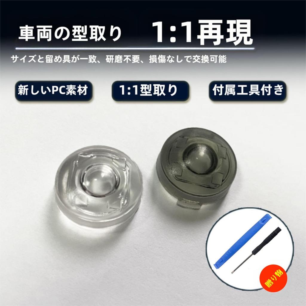 LQHZC Auto Light Sensor Cover, 0.7 inch (18 mm), Clear Smoke, Set of 2,