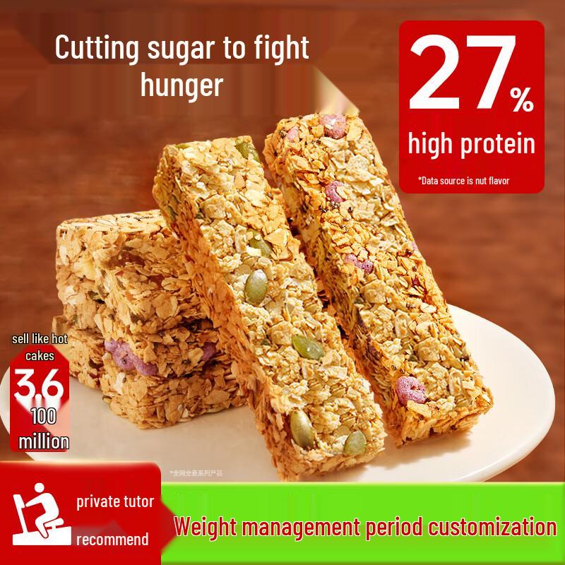 Bicuiyuan Nut-Flavored Protein Oatmeal Bars