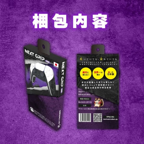 NEXT Grip V2 Controller Grip for PS5, Odorless, Thickness 0.6mm, Major Leaguer Material, Anti-slip, Teraoka Seisakusho Adhesive Part, NEXT Controller,