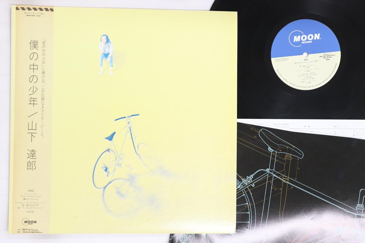 

LP Record TATSURO YAMASHITA - Boku No Naka No Syonen MOON28058 MOON 1988 Japan Obi Japanese Pop/Rock Used