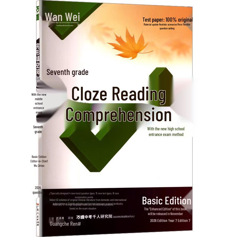 2026 Wanwei Junior High English Test Prep 7th Grade