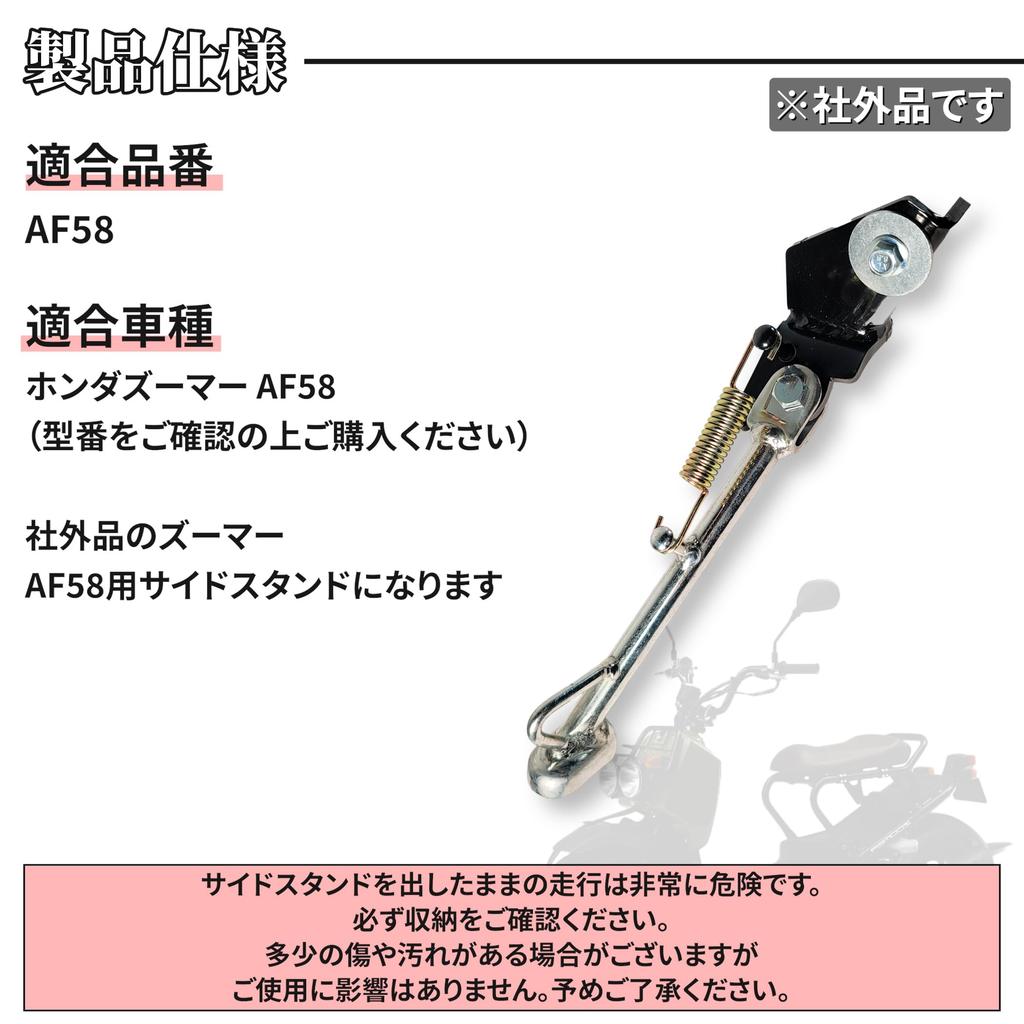 Honda Zoomer AF58 Side Stand, Silver Chrome Compatible (Silver)