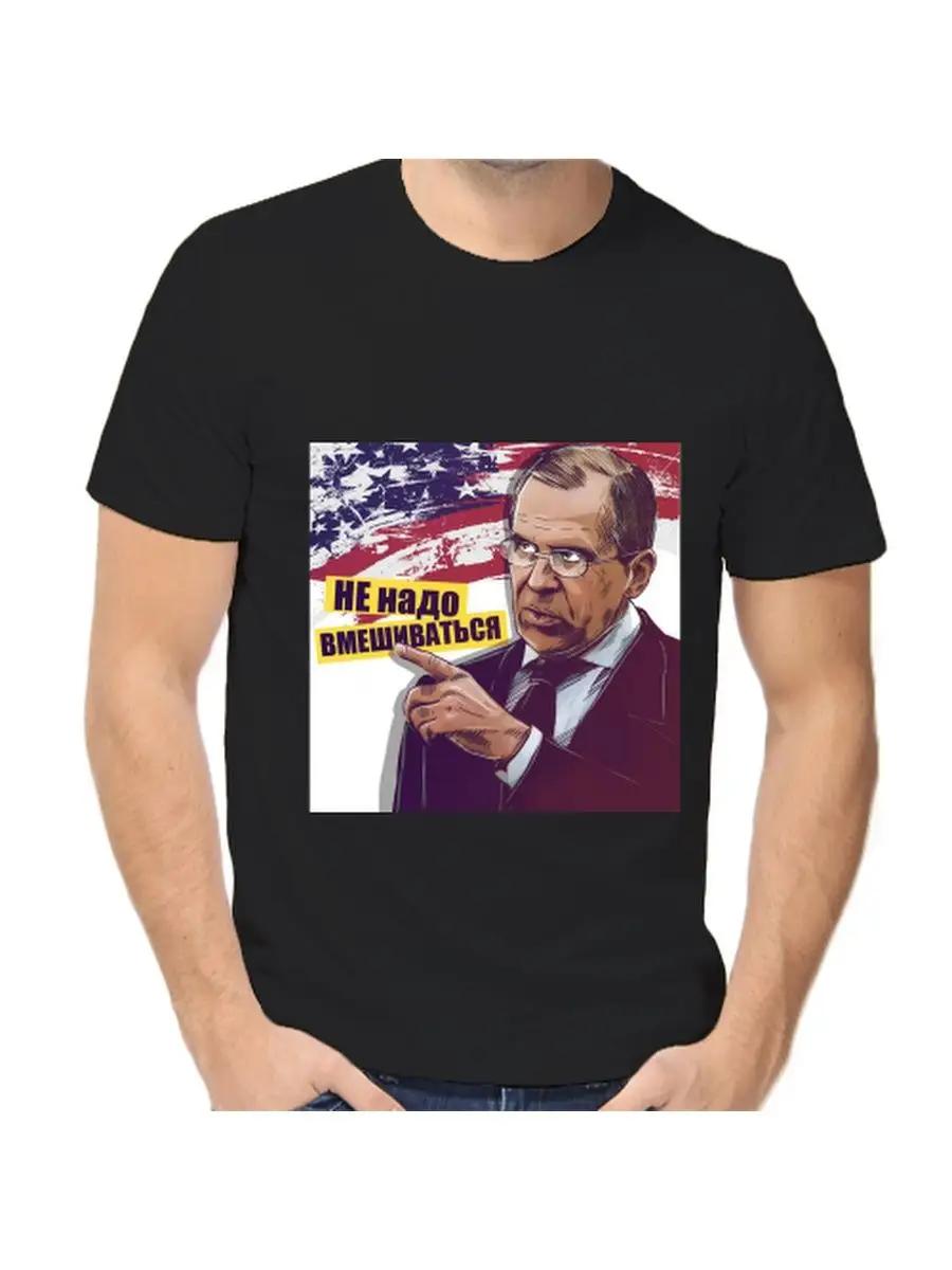 

T-shirt Lavrov no need to interfere M