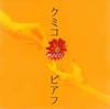 CD KUMIKO - Kumiko Meets Piaf IOCD20229 Avex Io 2007 Japan Pop Used