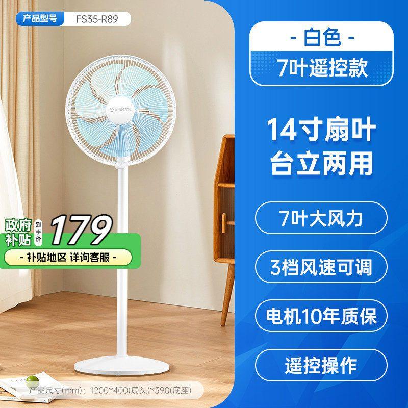 Airmate Electric Fan for Home Use, Floor-Standing Fan, Strong Wind, Oscillating, Desktop, Energy-Saving, Powerful, Low Noise X27 7-Blade White Remote Control Model