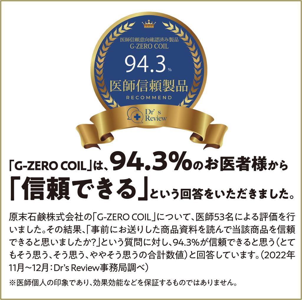 COIL No12 just by applying Strong support for lower back and joints GEMMATSU G-ZERO [Relax it] shoulders, neck,