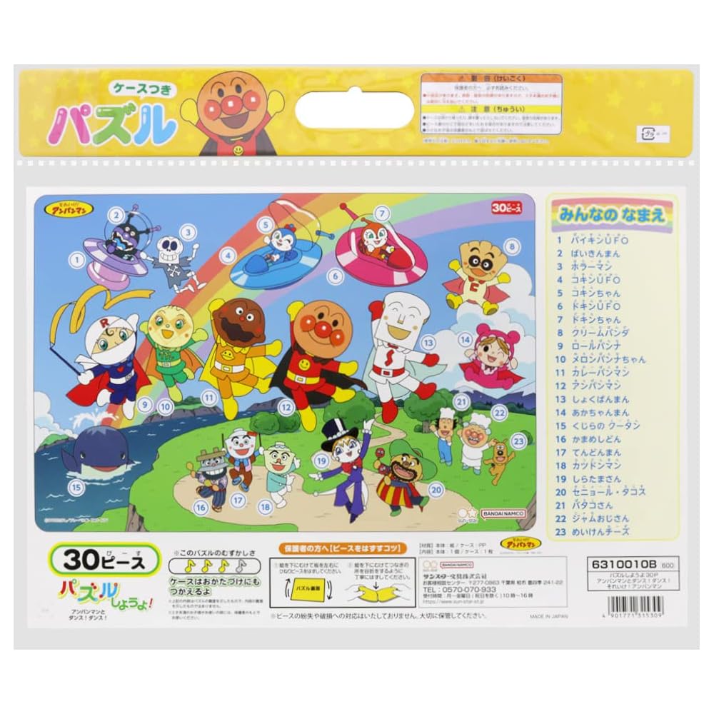Sunstar Anpanman Puzzle 30 Pieces Dance Theme Educational Toy