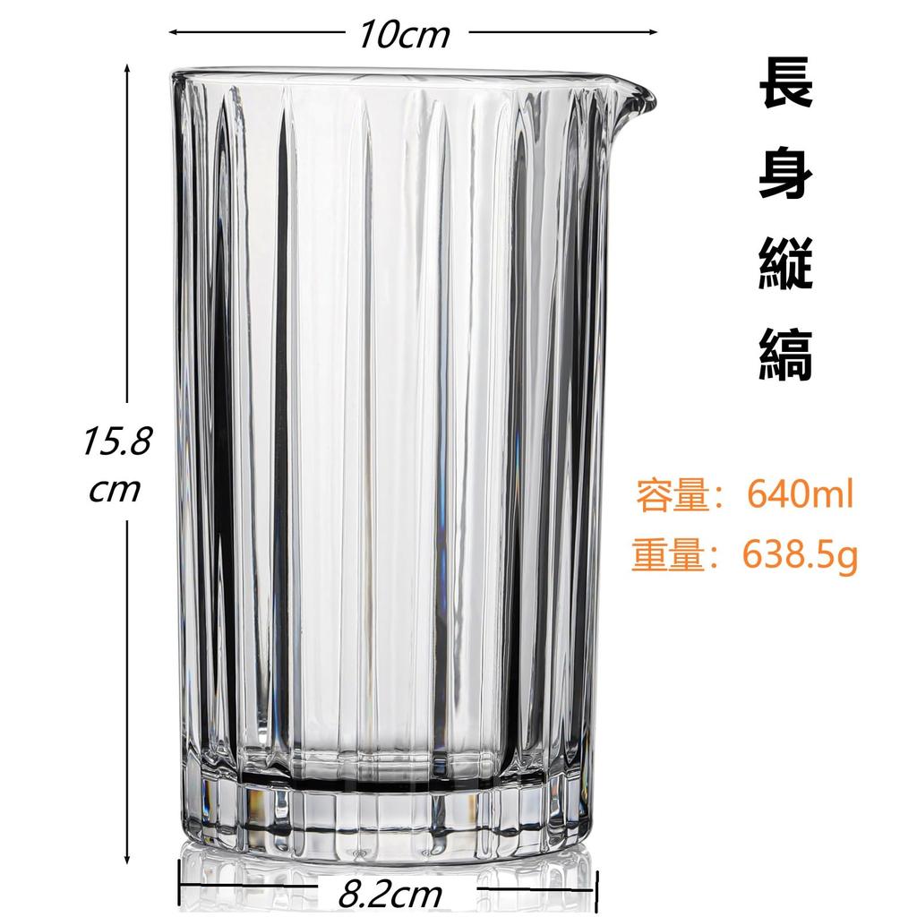 Mixing Glass Cocktail Mixing Glass (Tall Vertical Stripe - 640ml)