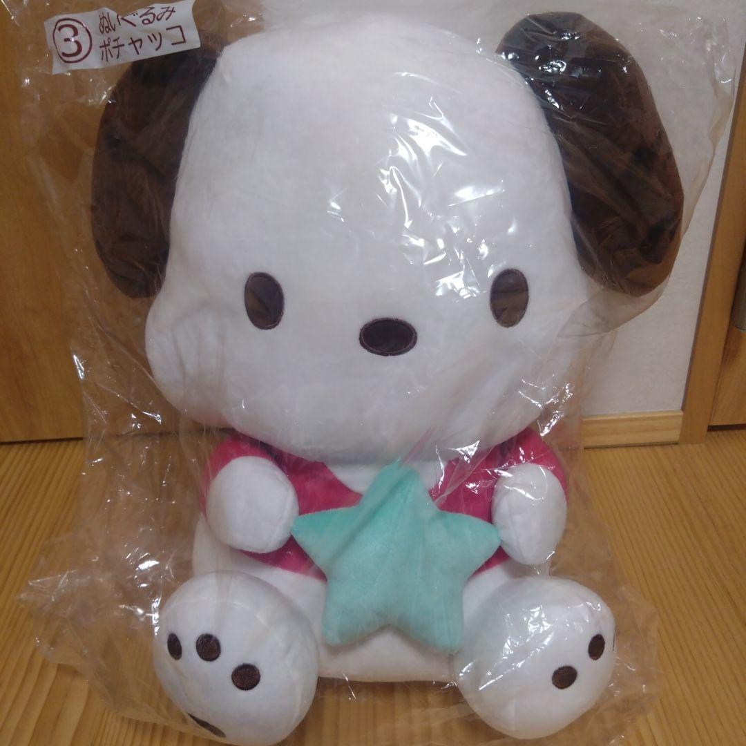 Pochacco 1st lottery stuffed animal 3rd prize
