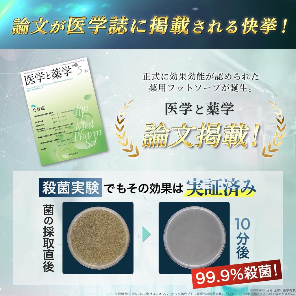 Foot Wash Foot Odor Foot Foot Odor Relief Rich Foam Foot Soap x x Refreshing Foot Odor Soap, Eliminator, Soap, [Unbelievably Quasi-drug Eliminates]