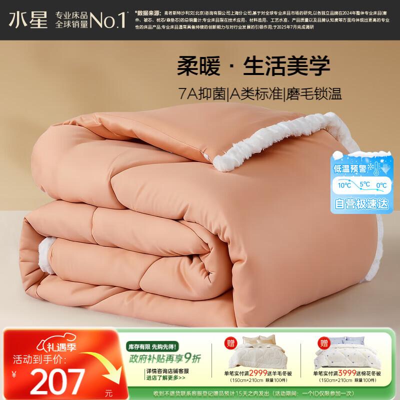 Mercury Home Textiles Warm Fiber Quilt 200cm*230cm