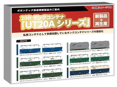 Popondetta N Gauge 20ft Tank Container UT22A Type MCLC Railway Model Supplies 8542