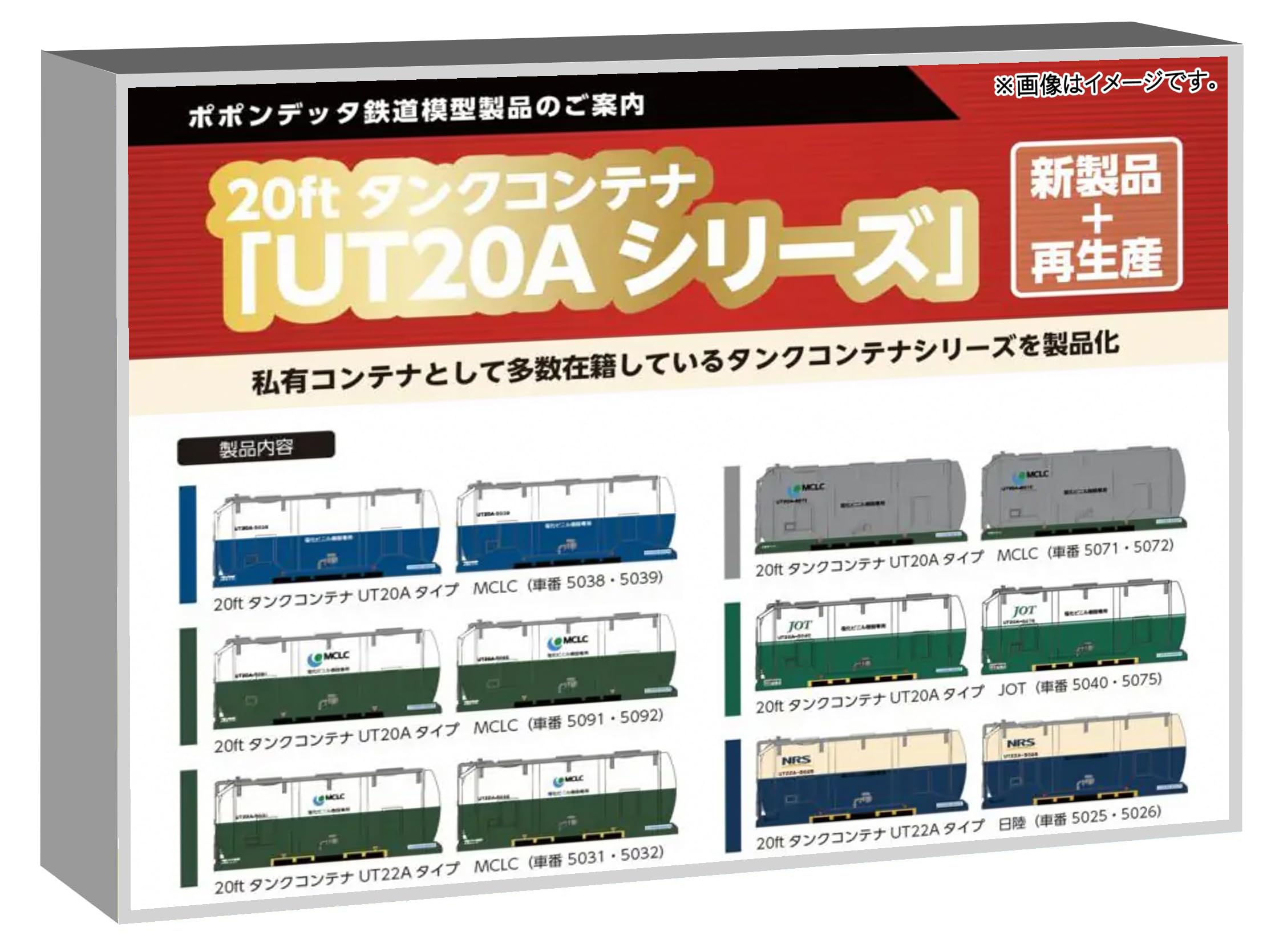 

Popondetta N Gauge 20-футовый контейнер-цистерна типа UT20A MCLC (Зеленый и белый цвет) Принадлежности для железнодорожного моделизма 8541