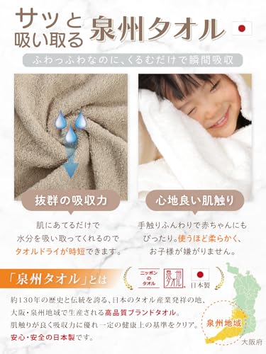 [BE-SAN] Senshu Towel Baby Bathrobe, Hooded Bath Towel, Bath Poncho, Swaddle, Pool Towel, Premium Brand Towel, Made in Japan, for Children, Babies, Bo