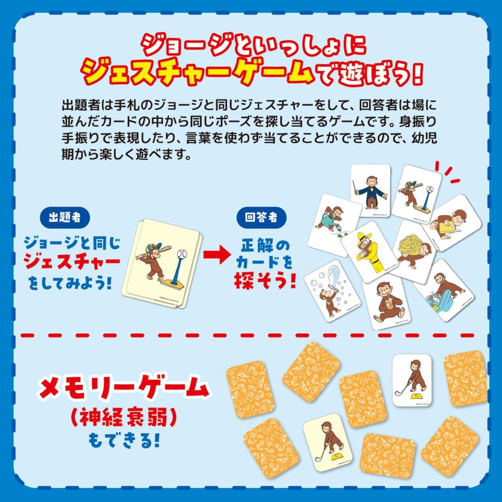 Gakken Curious George Gesture Card Game (Ages 3 and up) 83092 Gakken Staful
