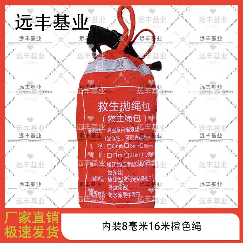 Yuanfeng Jiyuan Reflective Rescue Throw Rope Bag