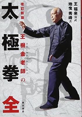 Revised New Edition Tai Chi Chuan Complete