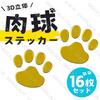 GRASSCALM Sticker Paw Set of 16 3D 3D Car Dog