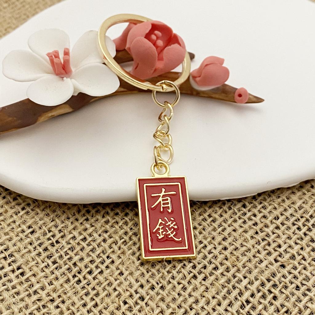 Creative Chinese Style Text Metal Keychain Inspirational Greetings Key Pendant Bag Pendant Student Small Gift