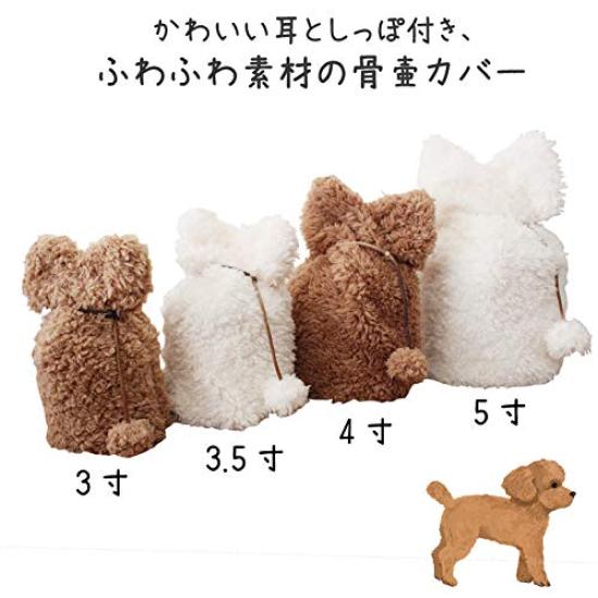 Memorial Workshop Hibiki Urn Cover, 5-inch, Fluffy, with Ears and Tail, Made of Boa Fabric, for Memorial Altars and Buddhist Altars (Brown)