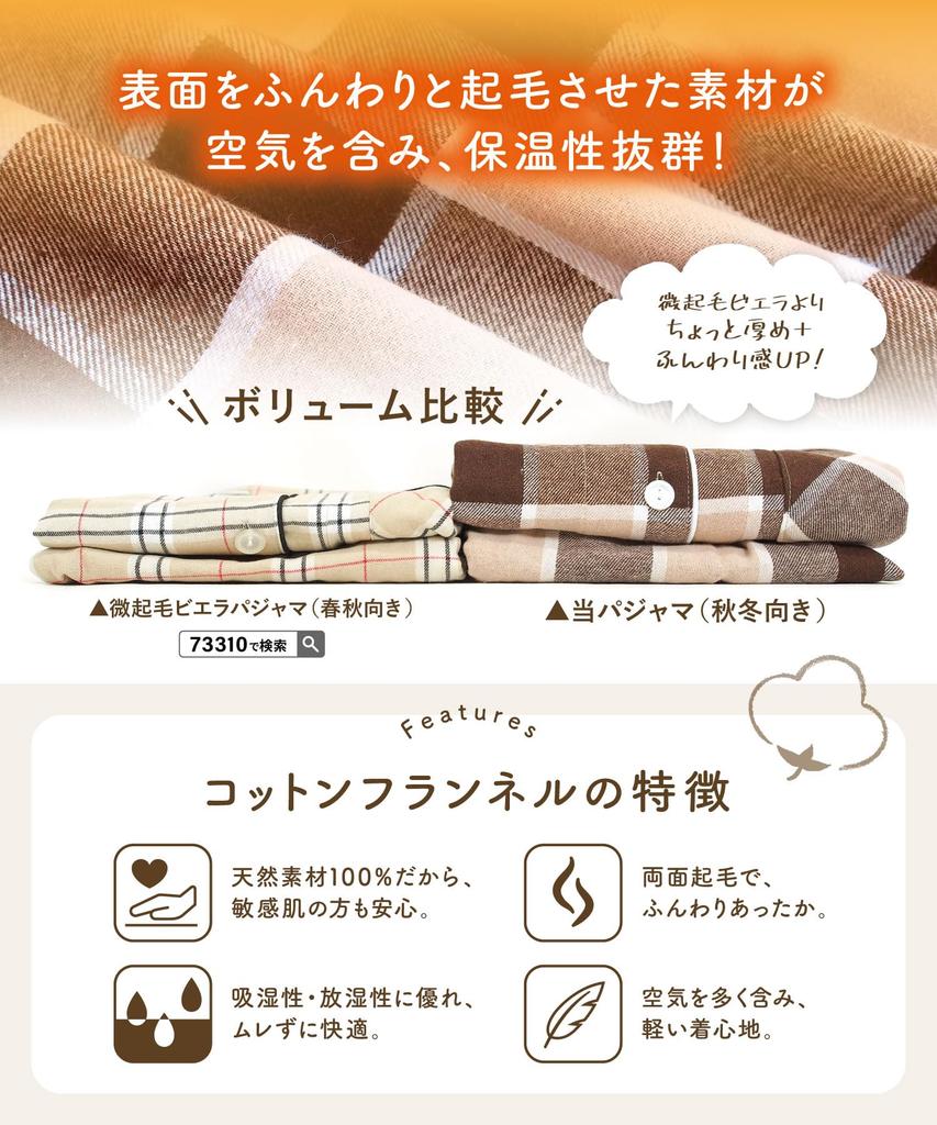 ON NISHIKI Long Top and Bottom Long Loungewear Size Women's Fall/Winter Pajamas, Sleeve, 100% Cotton, Open-Front Set, Warm, Skin-Friendly Flannel,