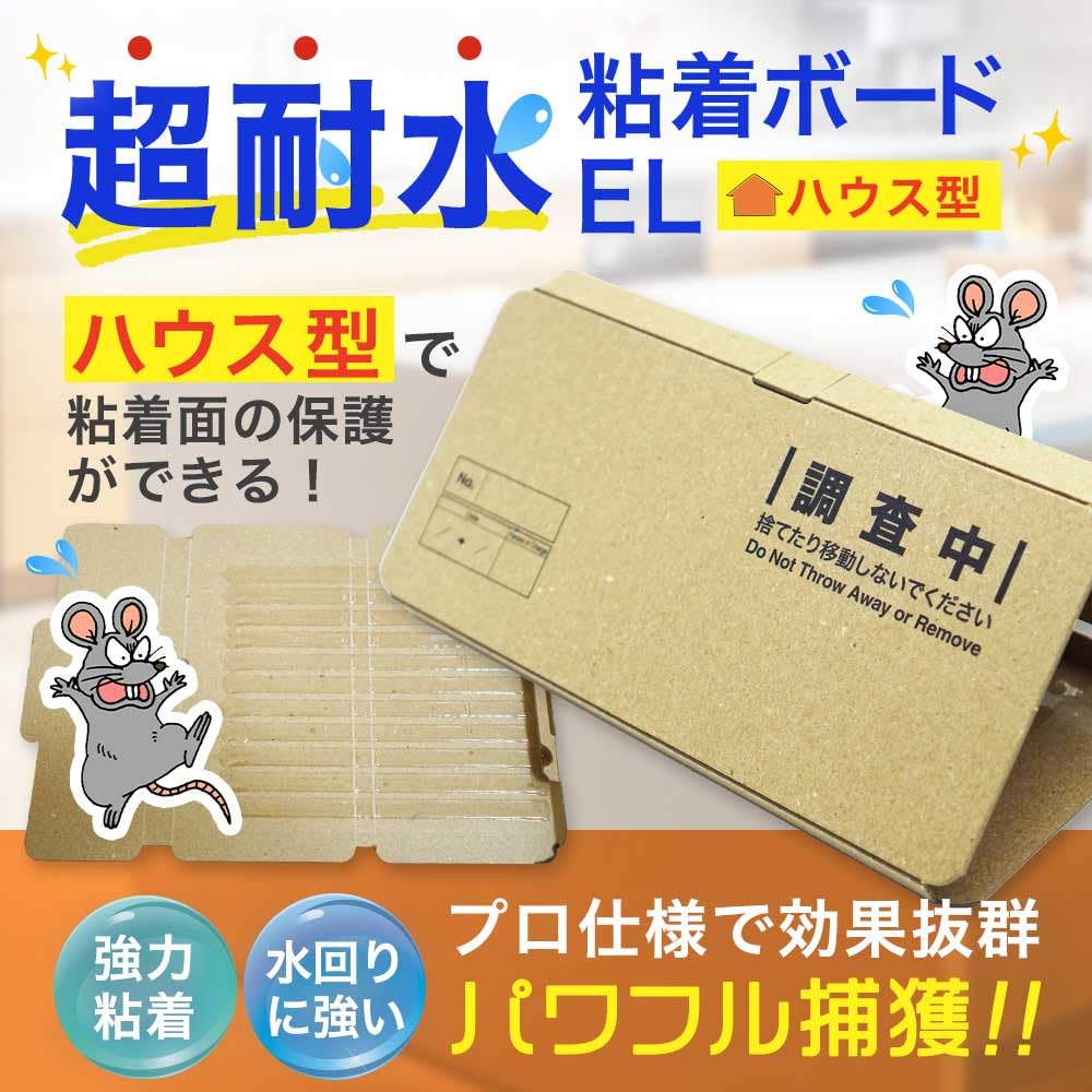 Adhesive Board EL 20 Adhesive Mouse Trap E-Life Ultra-Water-Resistant House-Shaped, Sheets, Commercial-Grade
