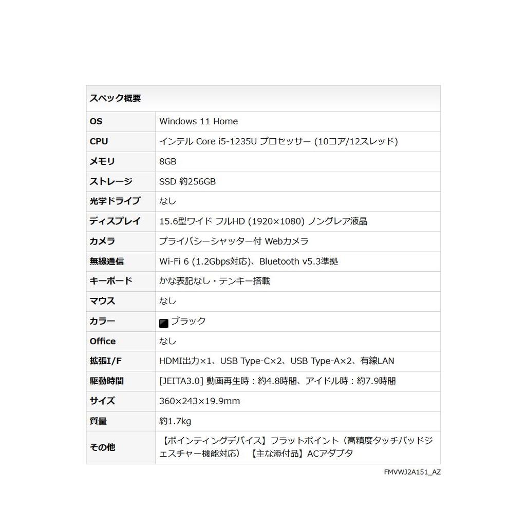 FMV Fujitsu Laptop AH Series [Outlet] WA1/J2 (Win 11/15.6-inch/Core i5/8GB RAM/256GB SSD/No Office) FMVWJ2A151_AZ
