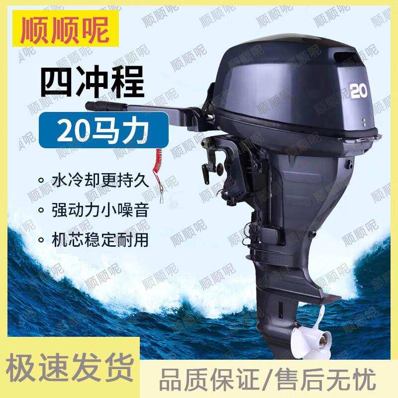 Shunshunne Four-stroke Outboard Motor