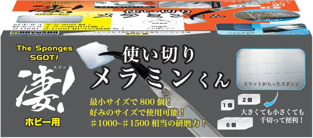 Doyusha Hobby Hobby Tool Amazing! Melamine-kun