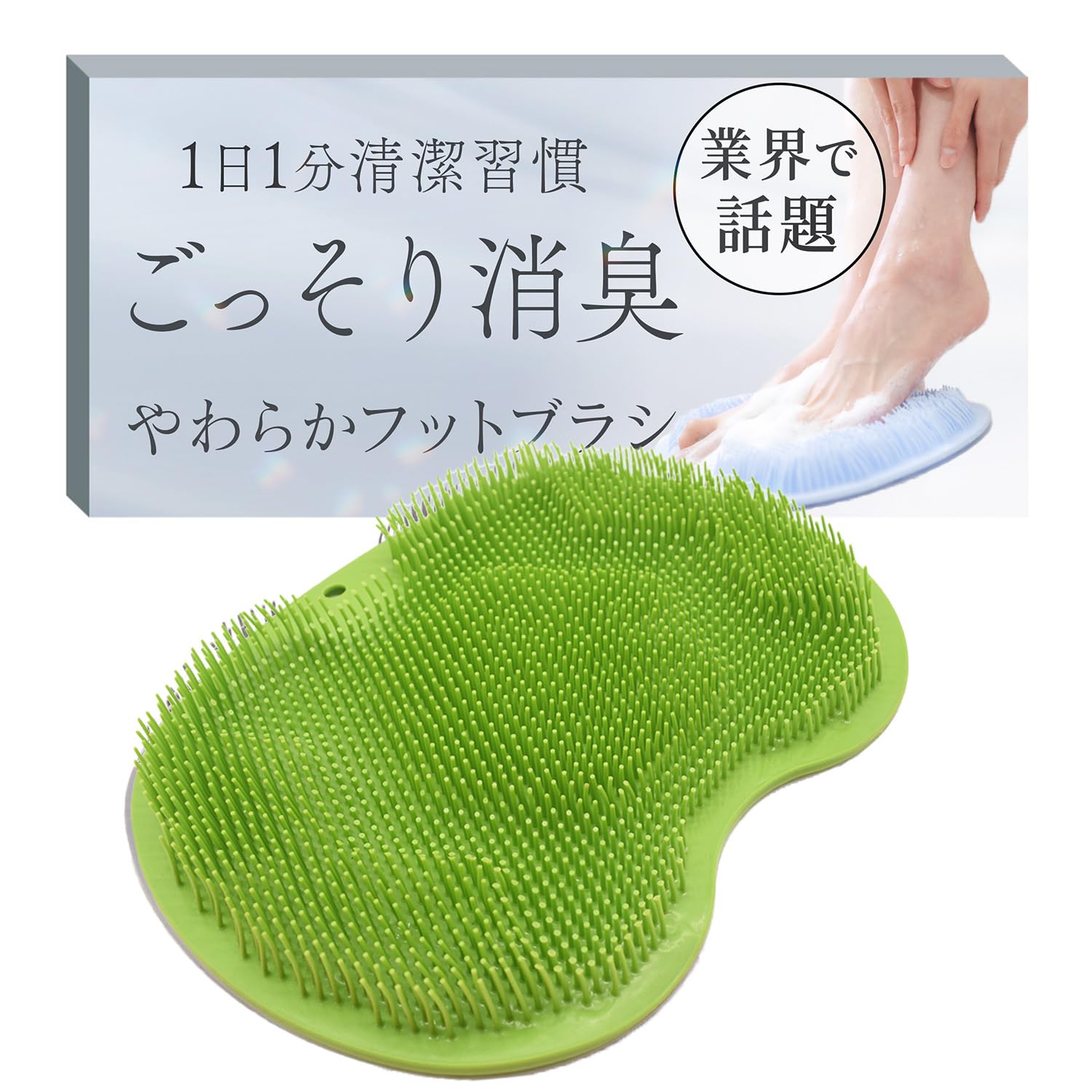 

OSHAMY для ног щетка для ног, которая полностью устраняет запах ног в корне. Дезодорирует подошвы ваших ног, обеспечивает антибактериальную защиту и обеспечивает зелёный