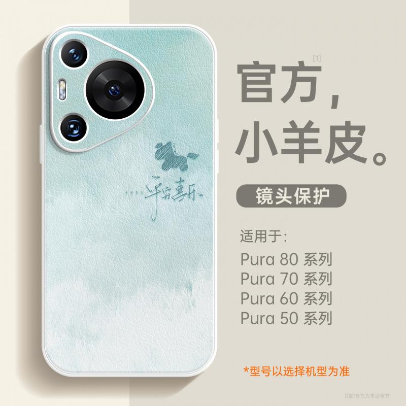 Suitable for Huawei Pura70pro Mobile Phone Case, New Pura80 Case P60pro + Lambskin 50 with Lanyard.