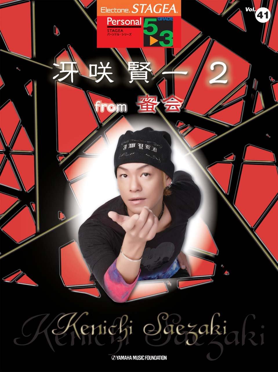 

STAGEA Personal 5~3rd Grade Vol.41 Kenichi Saesaki 2 from Honey Meeting