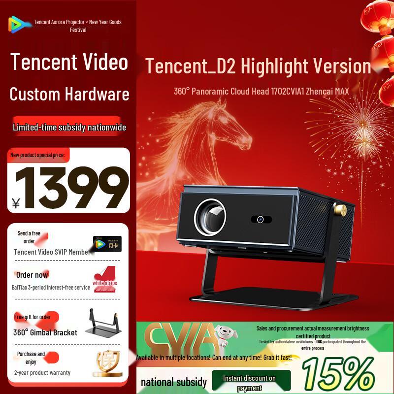 

Tencent Aurora D2 High Brightness Gimbal Home Projector (CN version) Standard Package