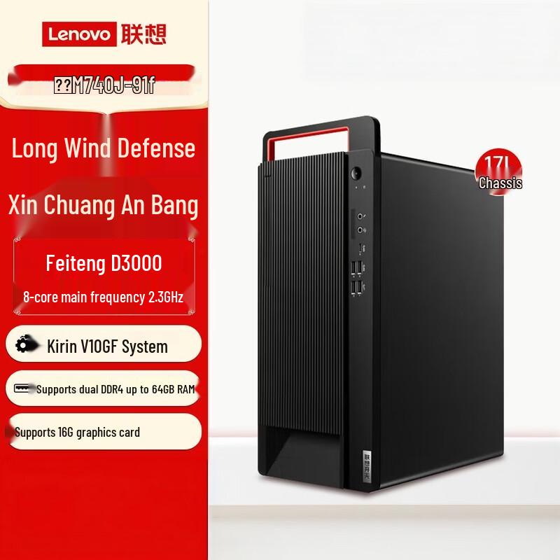 Lenovo Zongwei M740J-91f Desktop Workstation (CN version)