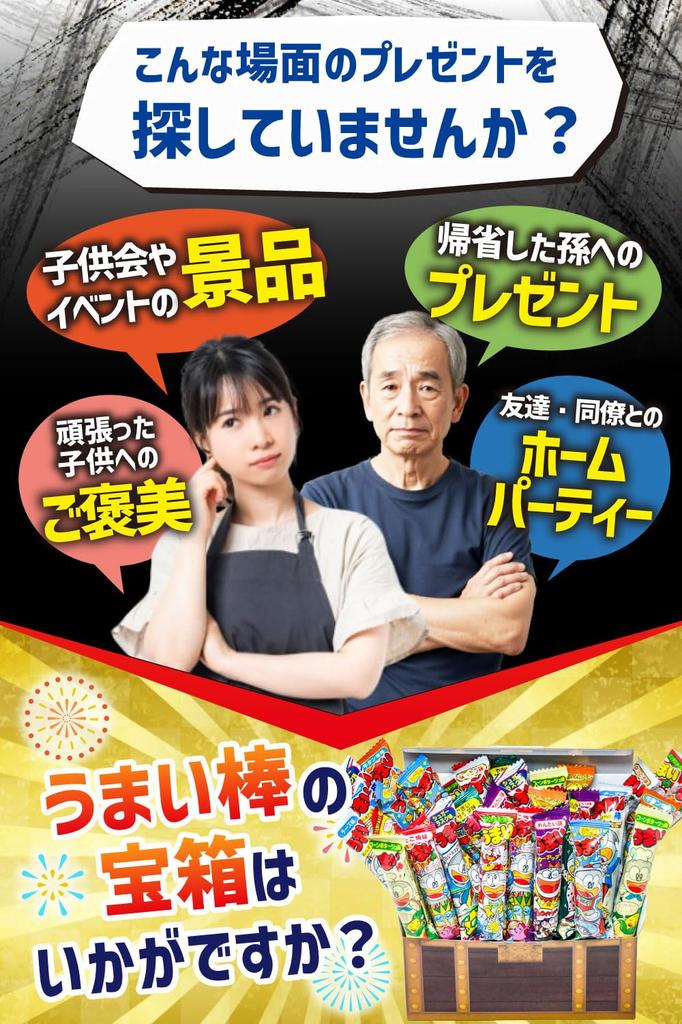 Umaibo Assortment Treasure Box 36 Sticks Sweets Dagashi Snacks