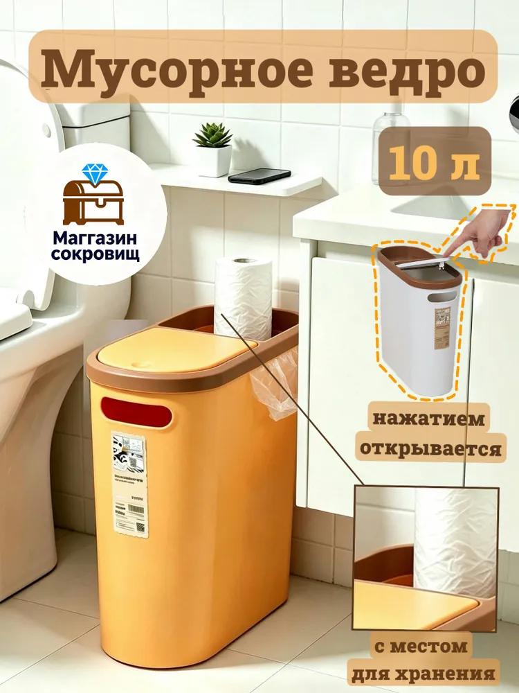 Trash can, 10 l, 1 pc