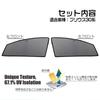 Tokutoyo [Custom Design] Prius 30 Series Interior Laser Sunshade Mesh Curtain Car Shade Sunshade/Light Blocking Front Door Set (Left and Right)