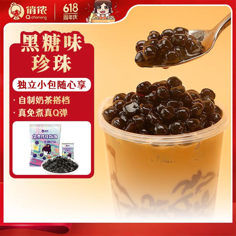 Qiaonong Frozen Desserts & Bubble Tea Ingredients