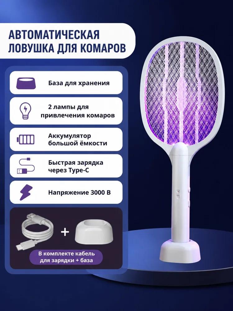 Fly swatter electric