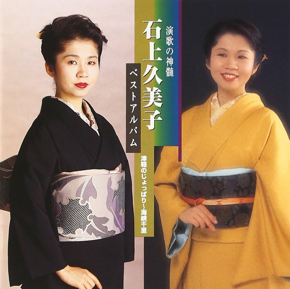 

CD KUMIKO ISHIGAMI - Best album VPCA81249PROMO Japan ObiJapanese Pop/Rock Used