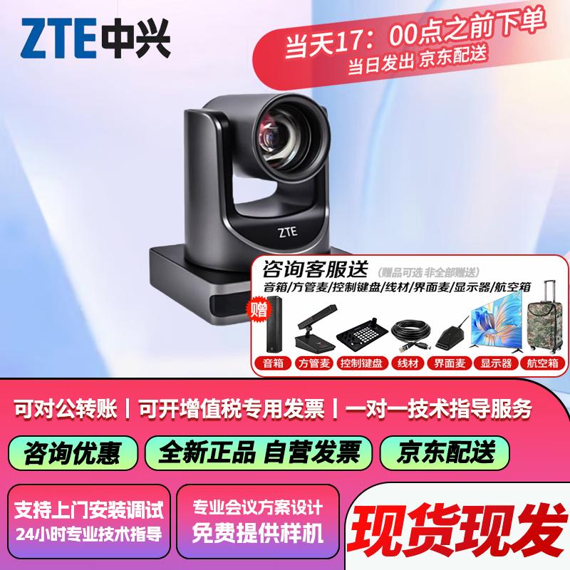 ZTE ZXV10 Video Conferencing Equipment (CN version)