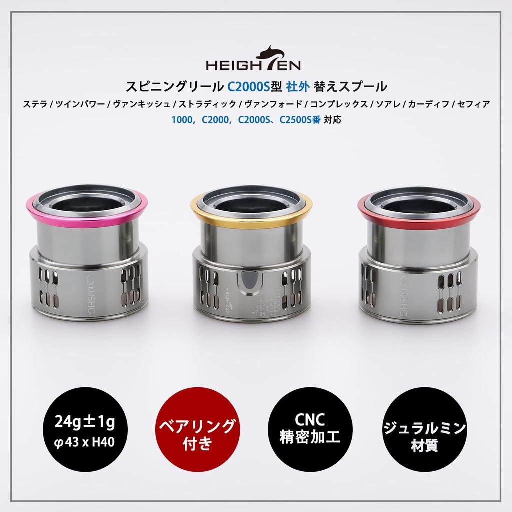 HEIGHTEN Reel Shallow C2000S Replacement Spool for Twin and Soare Gold Spool, Groove, Stella, Power, Vanquish, Stradic, Vanford, Complex, (V1.0 - &