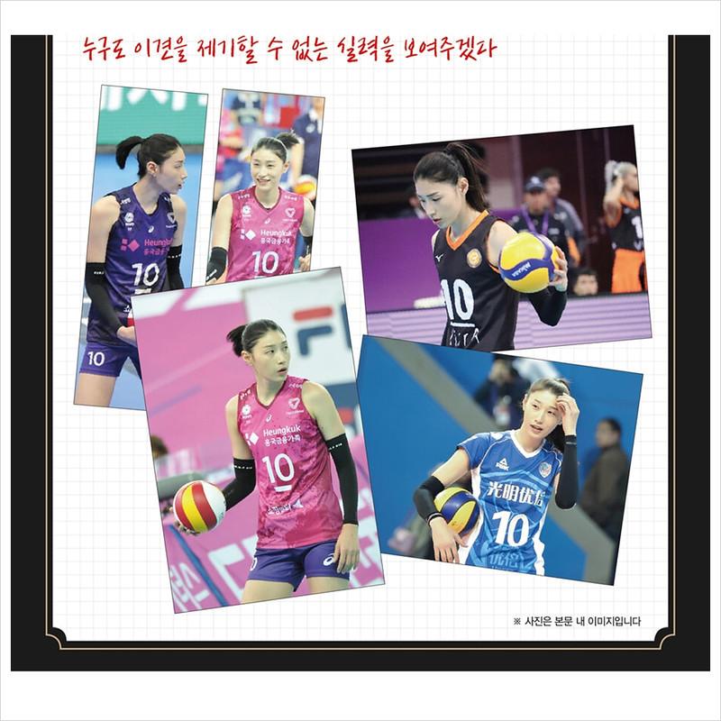 It's Not Over Yet (another Cover Edition) / Volleyball Player Yeonkyung Kim Essay