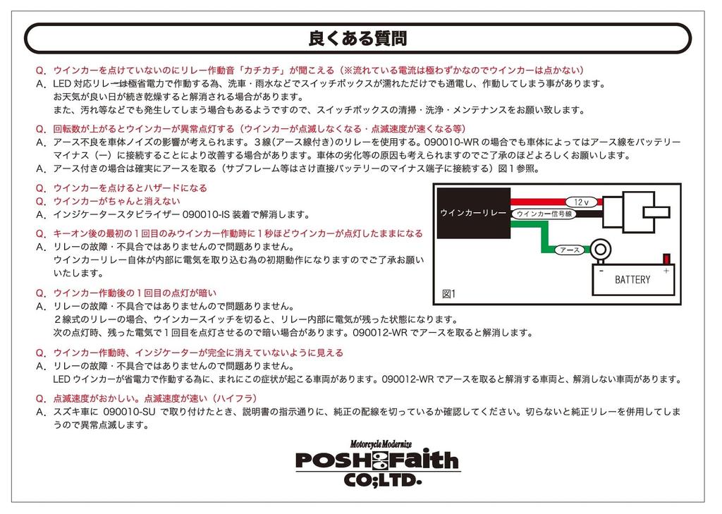 POSH FAITH 090011-WR Motorcycle Supplies Wide Watt Turn Signal Relay (LED Compatible) 3-Wire